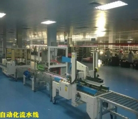 自动化流水线